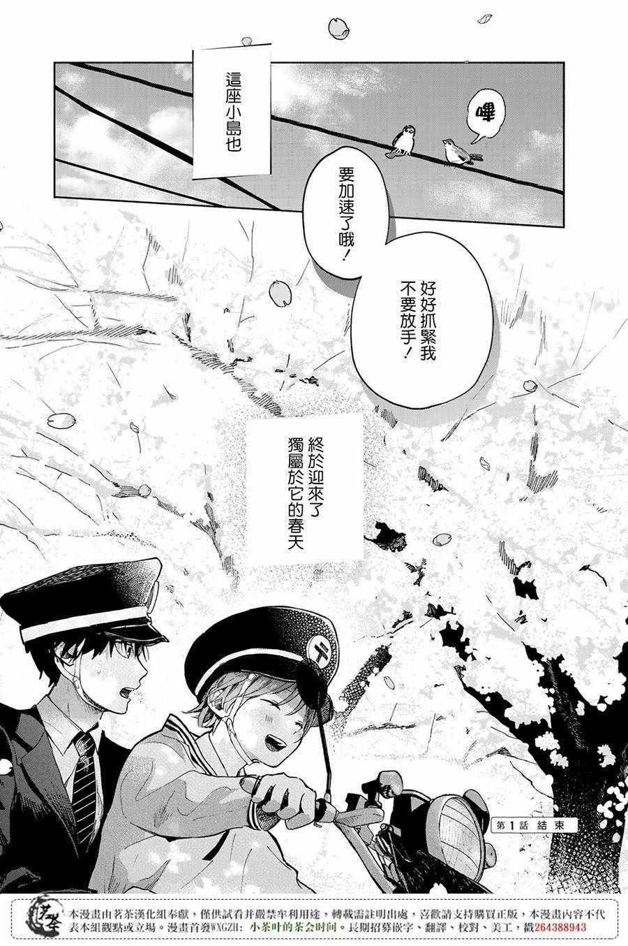 《温柔之光》漫画最新章节第1话免费下拉式在线观看章节第【64】张图片