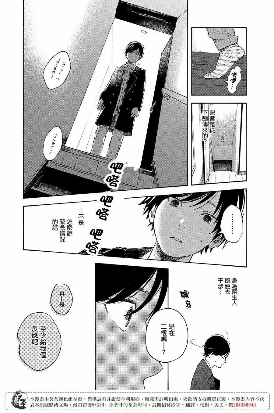 《温柔之光》漫画最新章节第1话免费下拉式在线观看章节第【25】张图片