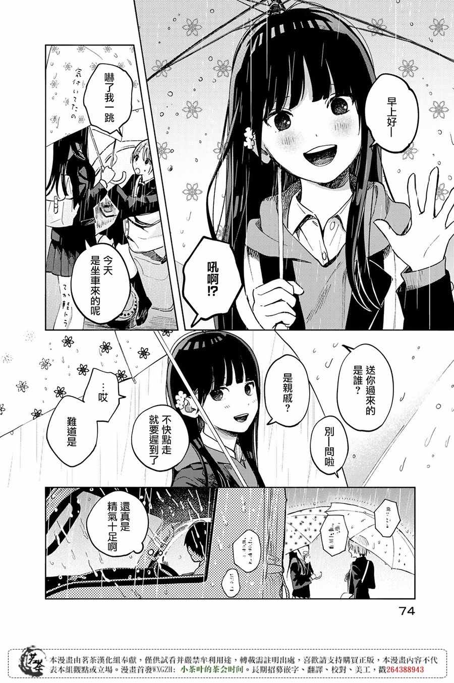 《温柔之光》漫画最新章节第2话免费下拉式在线观看章节第【6】张图片