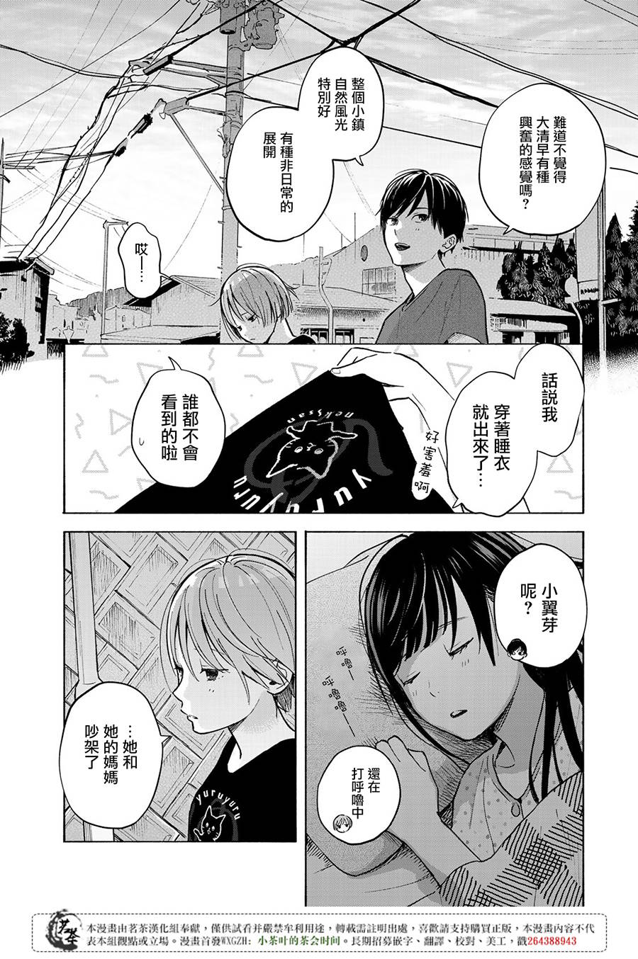 《温柔之光》漫画最新章节第3话免费下拉式在线观看章节第【25】张图片