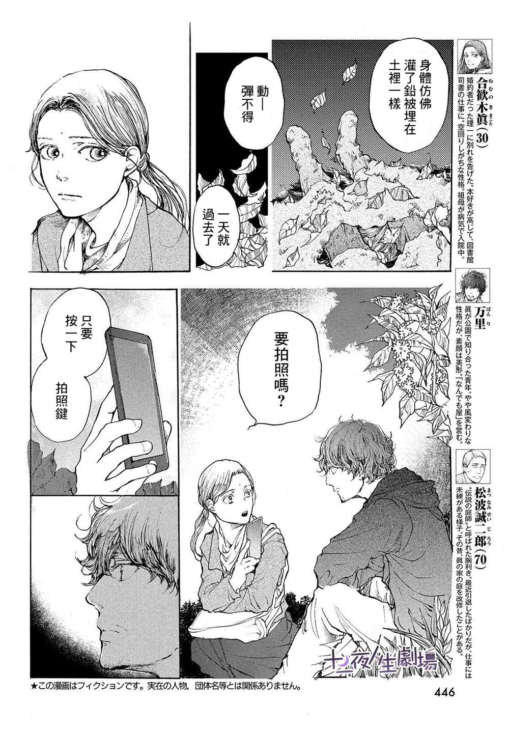 《宛若银河的谢幕》漫画最新章节第11话 在星空树下晚安免费下拉式在线观看章节第【4】张图片