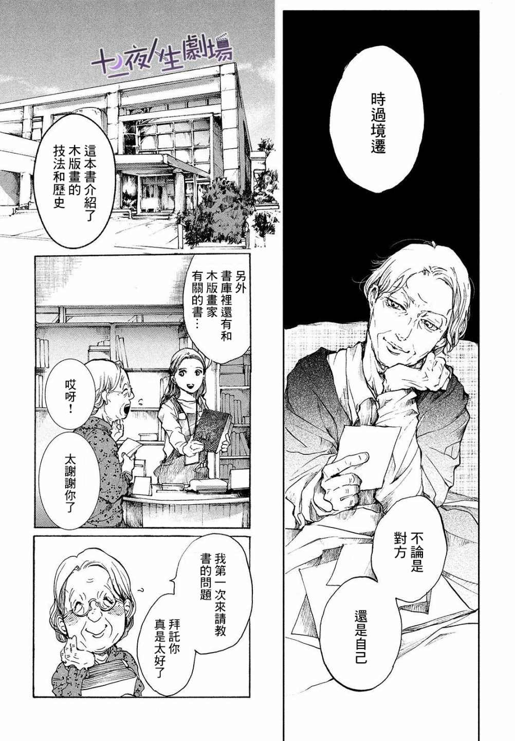 《宛若银河的谢幕》漫画最新章节第8话 你的色彩免费下拉式在线观看章节第【21】张图片