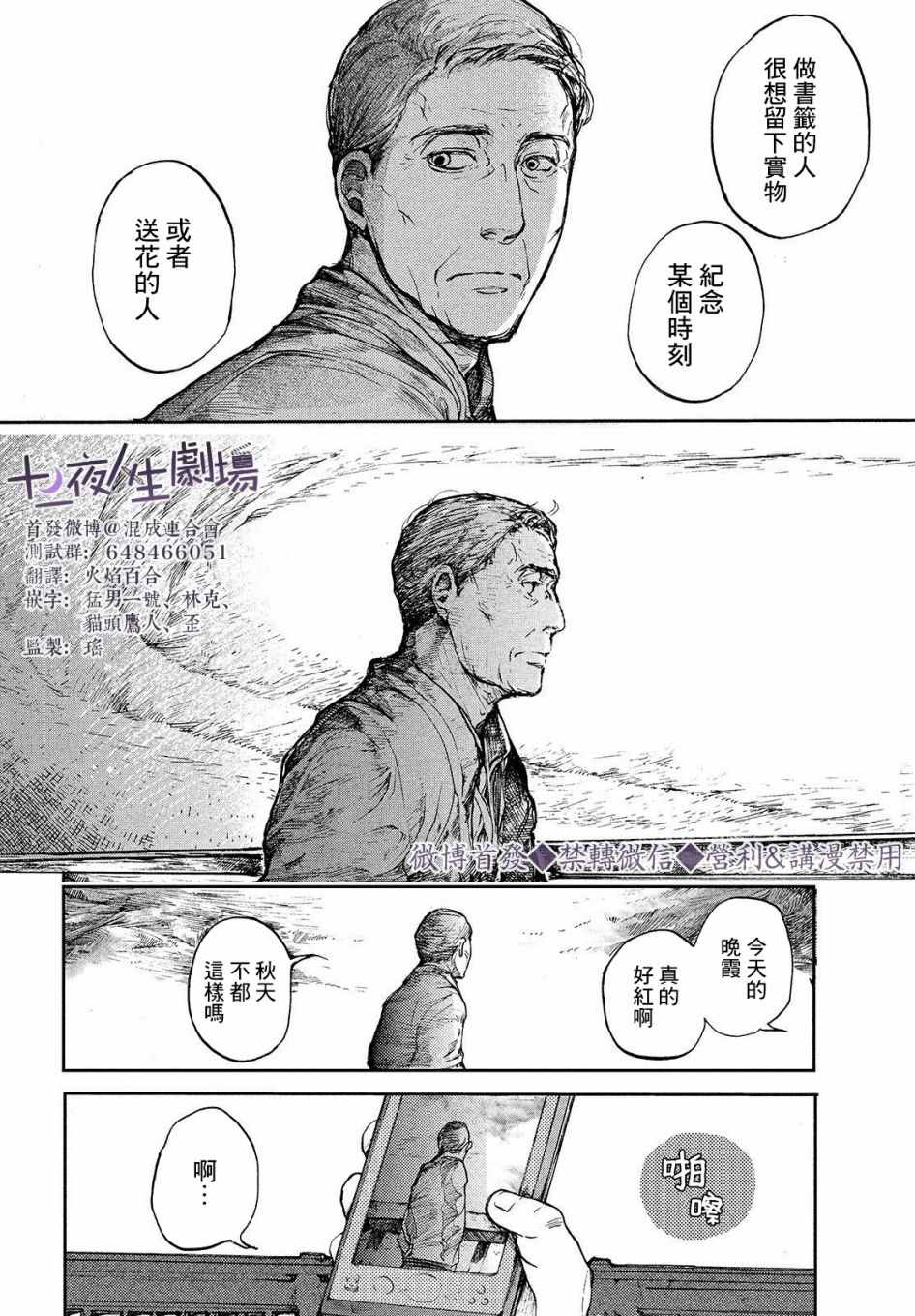 《宛若银河的谢幕》漫画最新章节第2话 传说的由来免费下拉式在线观看章节第【28】张图片