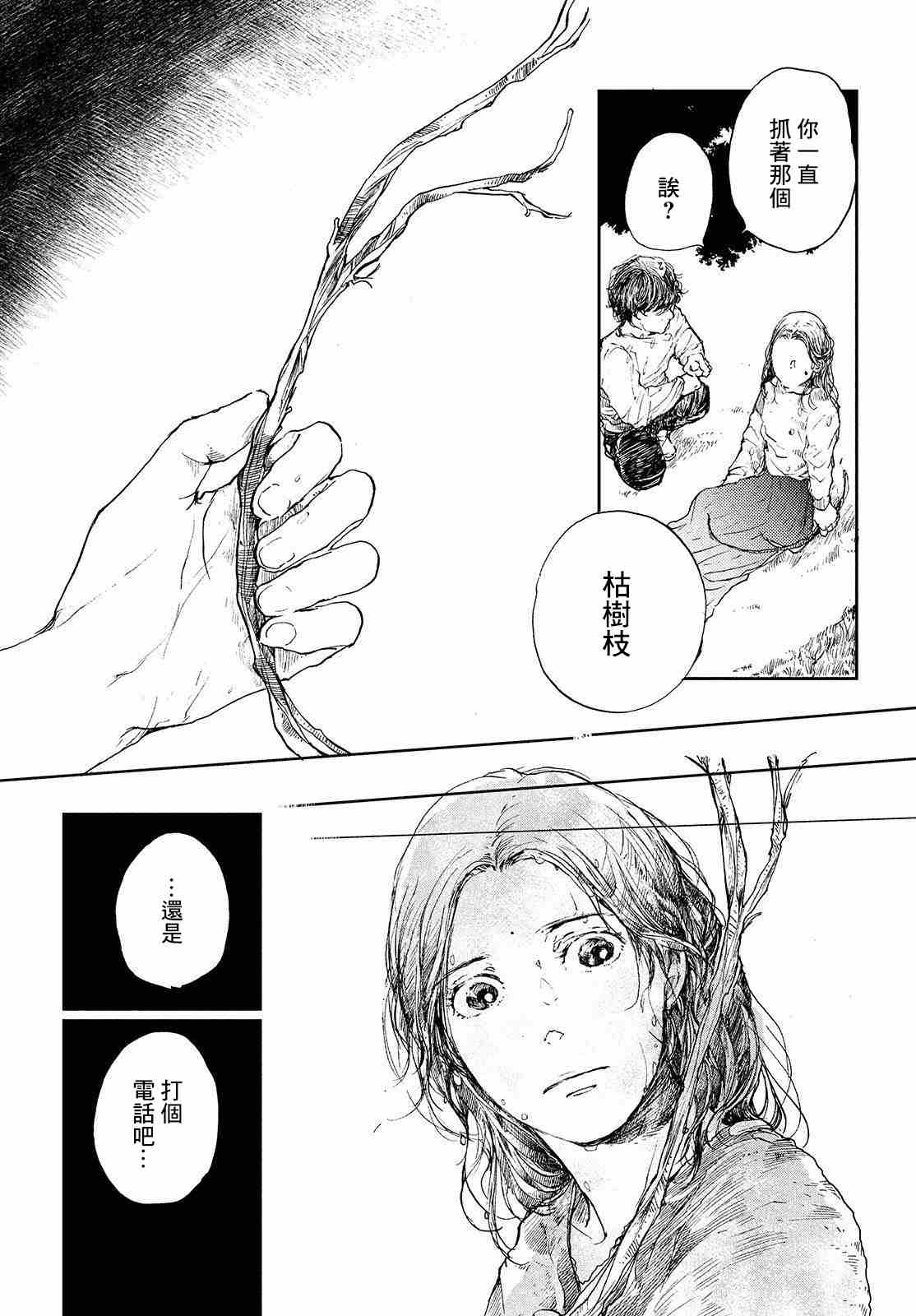 《宛若银河的谢幕》漫画最新章节第4话免费下拉式在线观看章节第【28】张图片