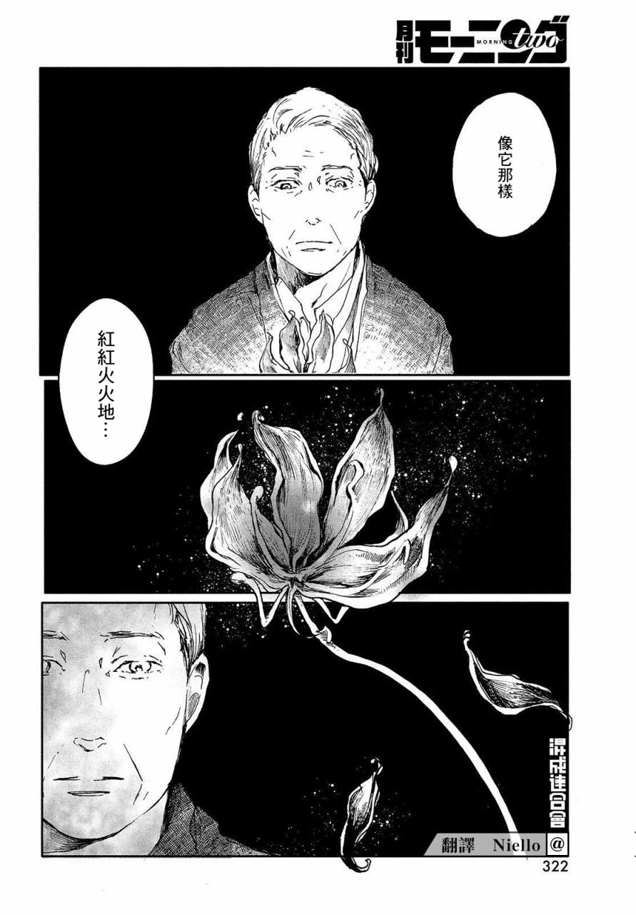 《宛若银河的谢幕》漫画最新章节第7话免费下拉式在线观看章节第【6】张图片