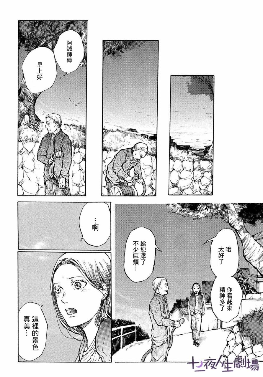 《宛若银河的谢幕》漫画最新章节第16话 连通心声之光免费下拉式在线观看章节第【12】张图片