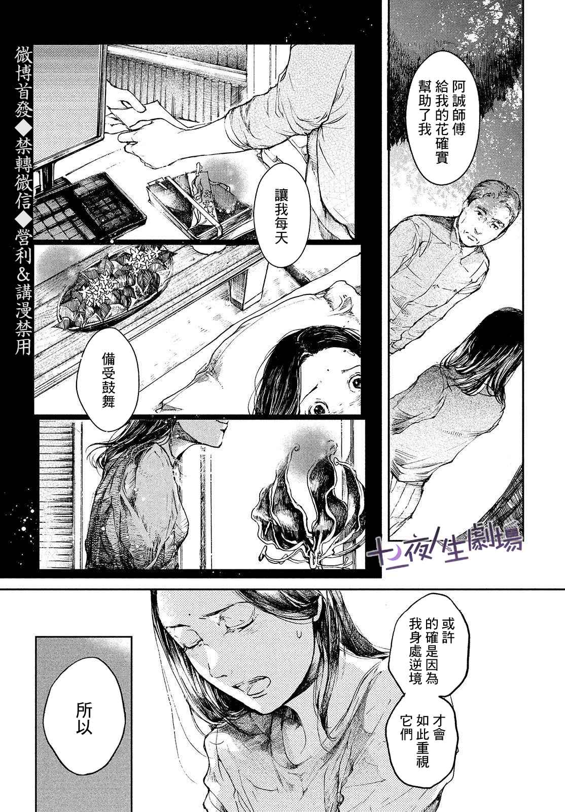 《宛若银河的谢幕》漫画最新章节第3话 命运之花免费下拉式在线观看章节第【7】张图片