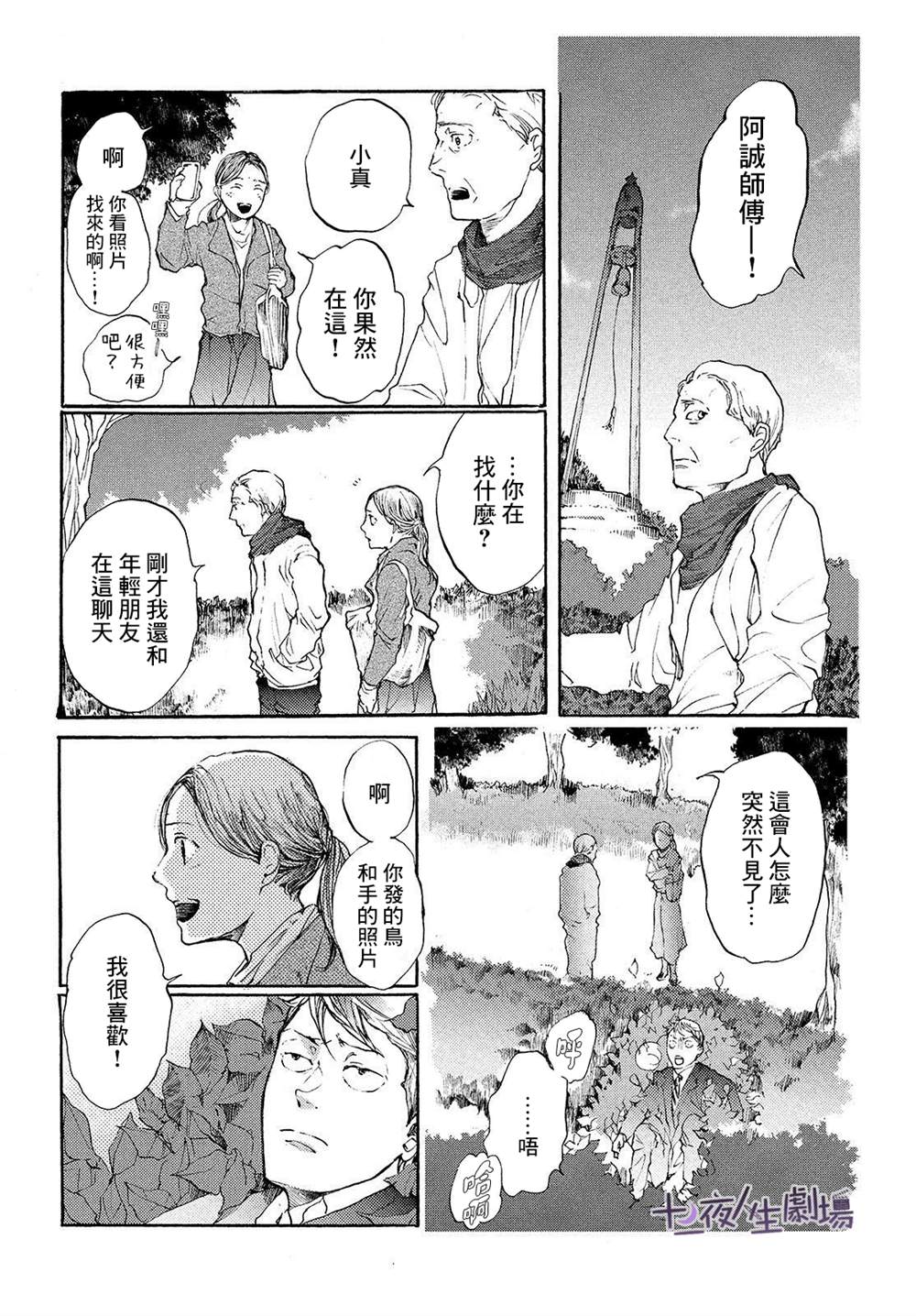 《宛若银河的谢幕》漫画最新章节第10话 我们的银河免费下拉式在线观看章节第【20】张图片