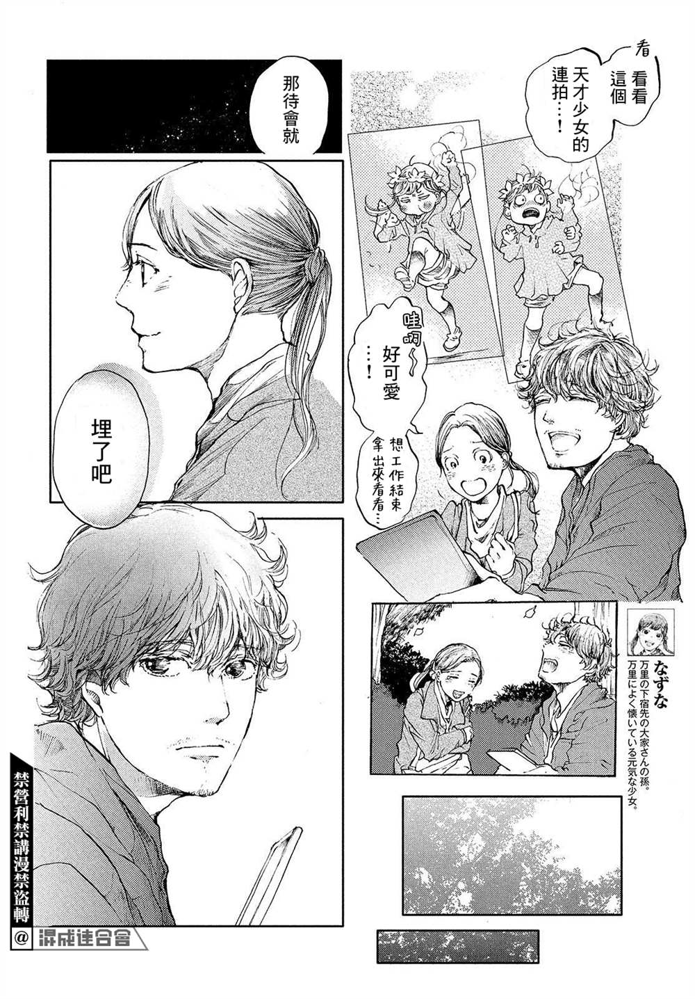 《宛若银河的谢幕》漫画最新章节第11话 在星空树下晚安免费下拉式在线观看章节第【8】张图片
