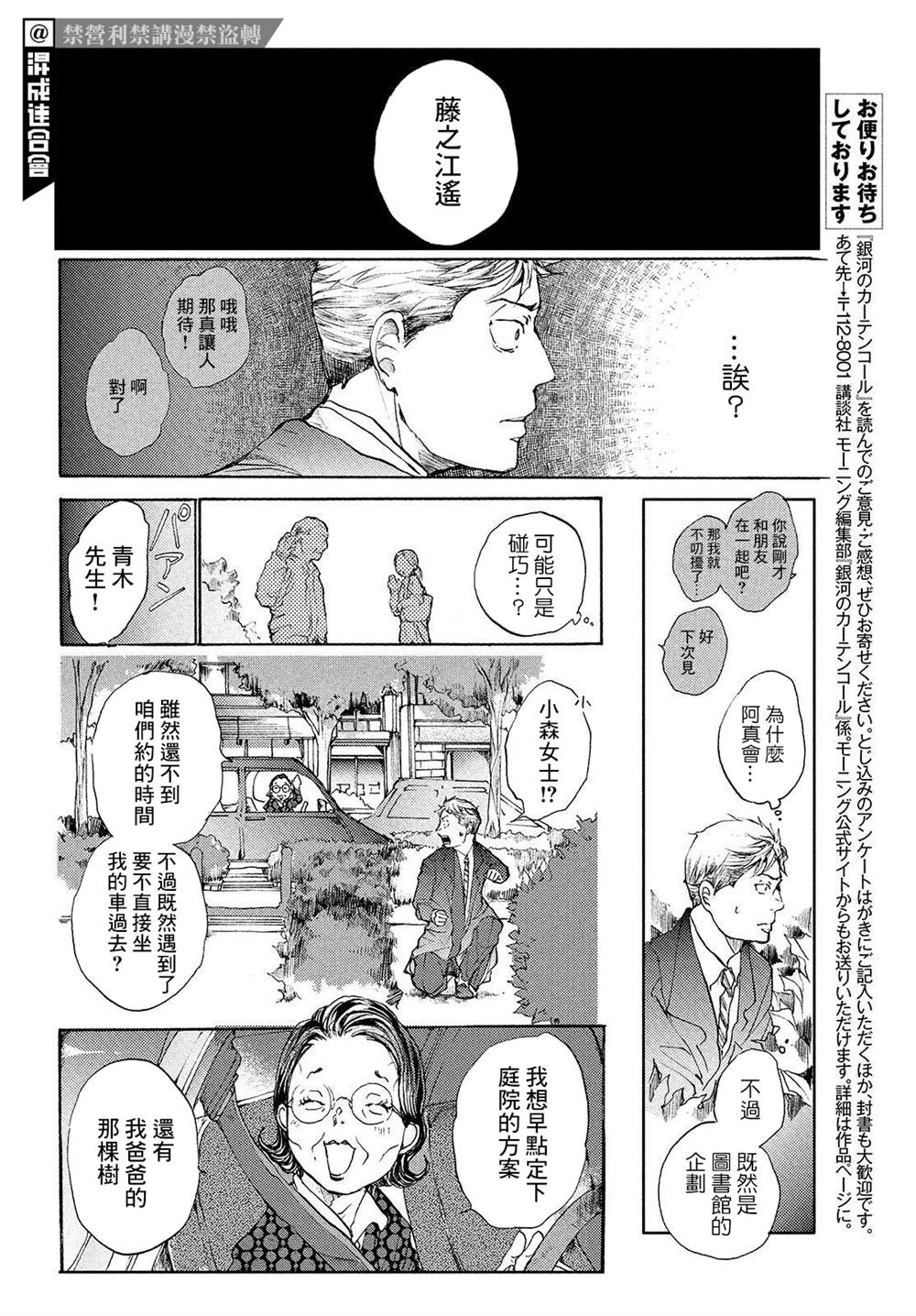 《宛若银河的谢幕》漫画最新章节第10话 我们的银河免费下拉式在线观看章节第【26】张图片