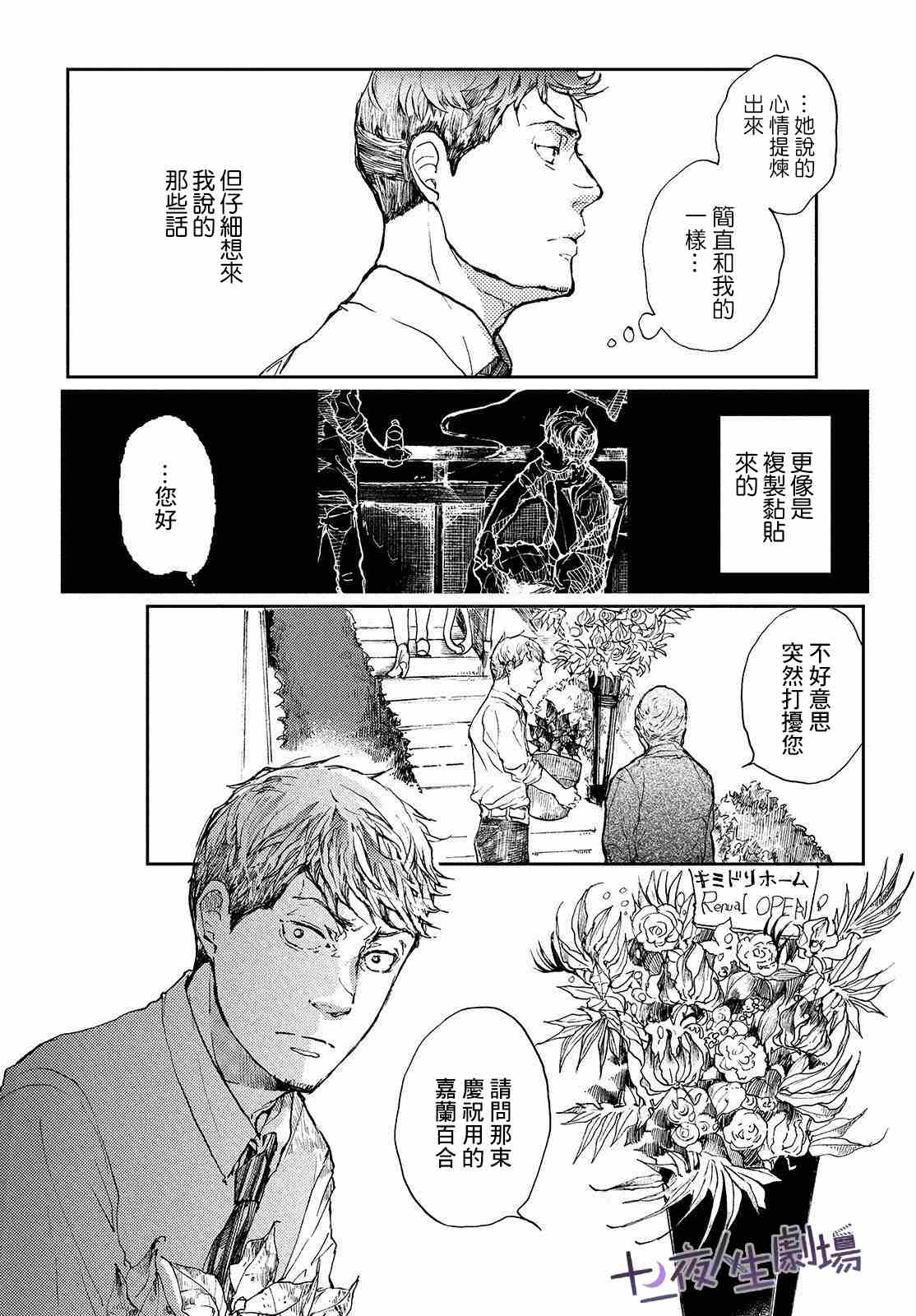 《宛若银河的谢幕》漫画最新章节第4话免费下拉式在线观看章节第【21】张图片