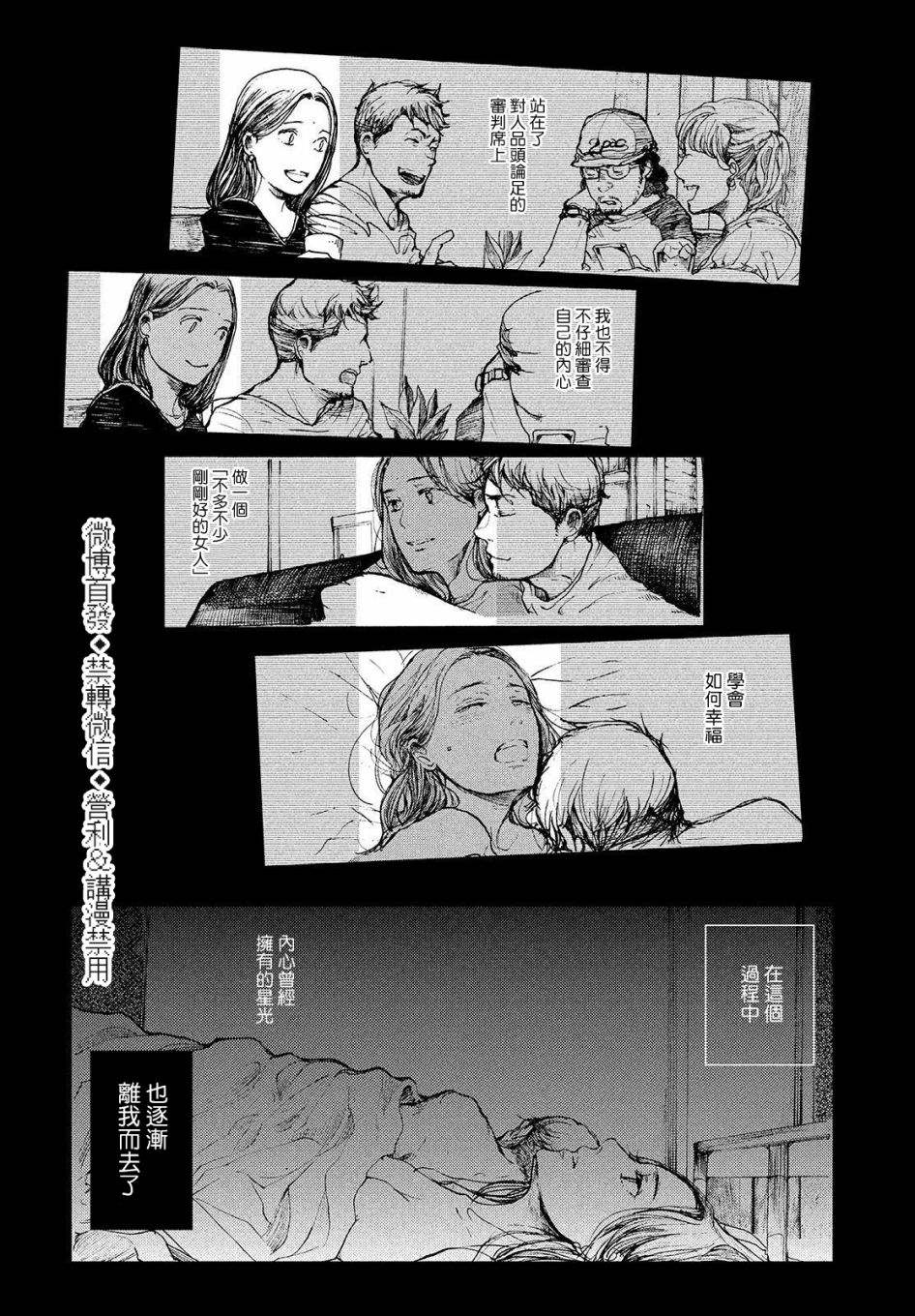 《宛若银河的谢幕》漫画最新章节第1话 曲终人未散免费下拉式在线观看章节第【33】张图片