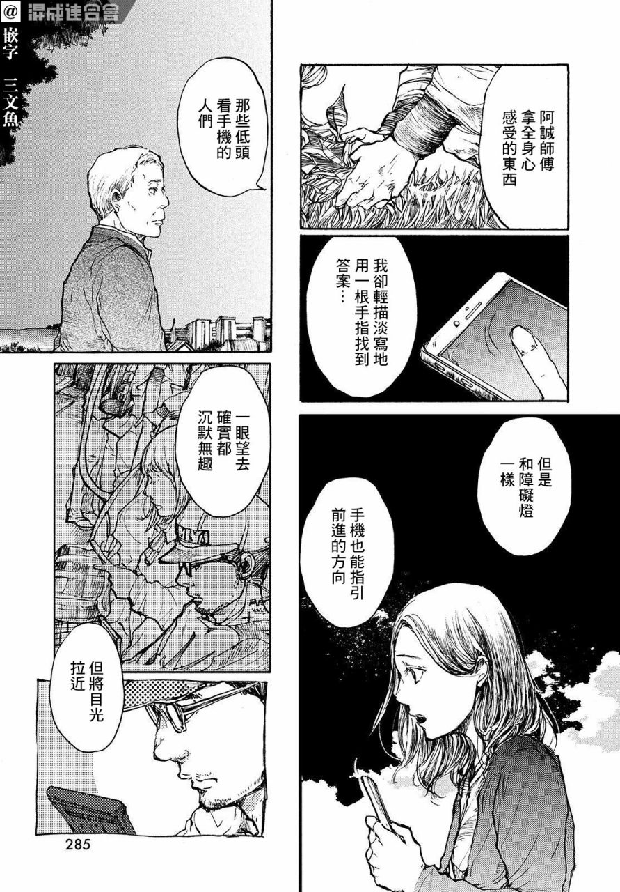 《宛若银河的谢幕》漫画最新章节第16话 连通心声之光免费下拉式在线观看章节第【19】张图片