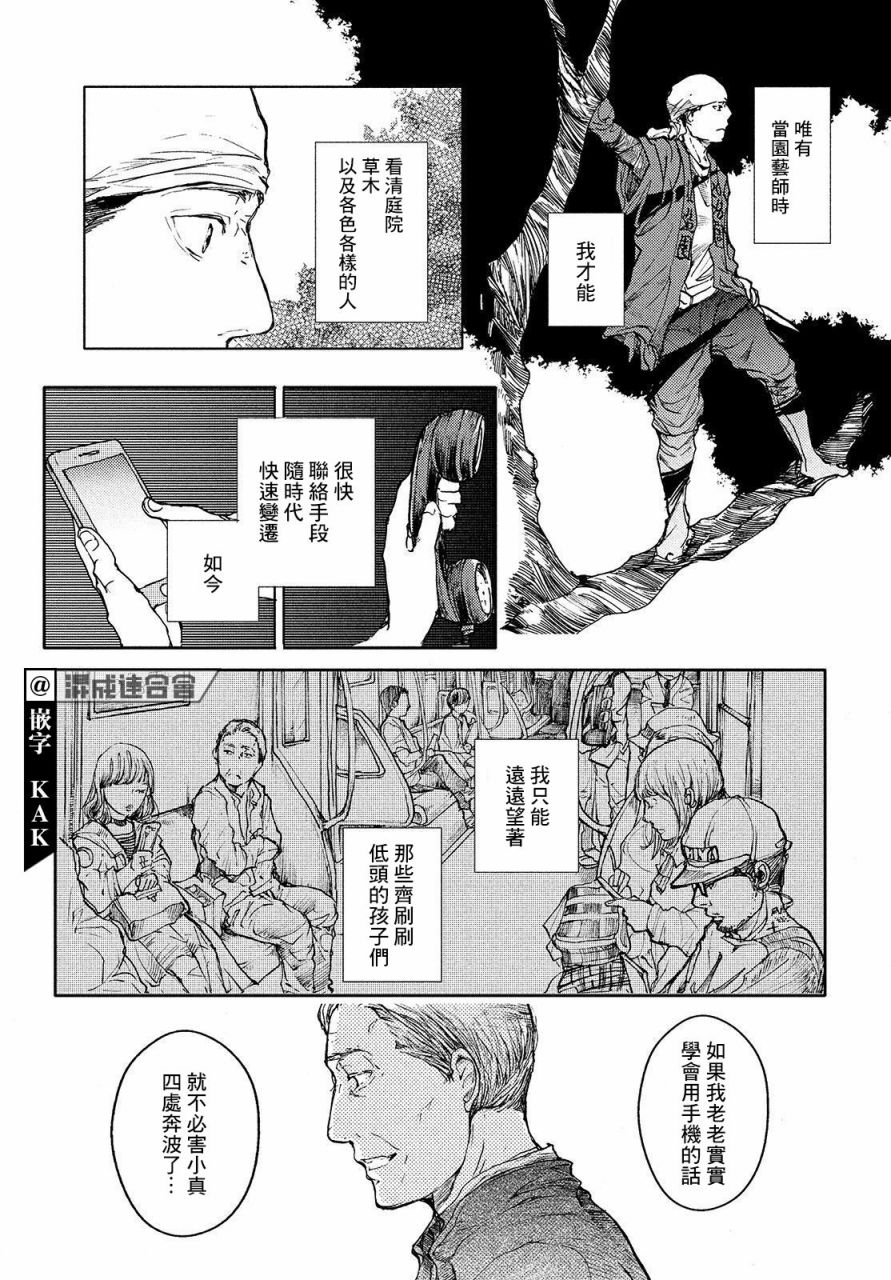 《宛若银河的谢幕》漫画最新章节第16话 连通心声之光免费下拉式在线观看章节第【15】张图片