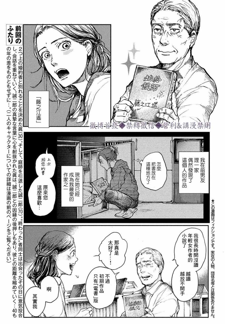 《宛若银河的谢幕》漫画最新章节第2话 传说的由来免费下拉式在线观看章节第【7】张图片