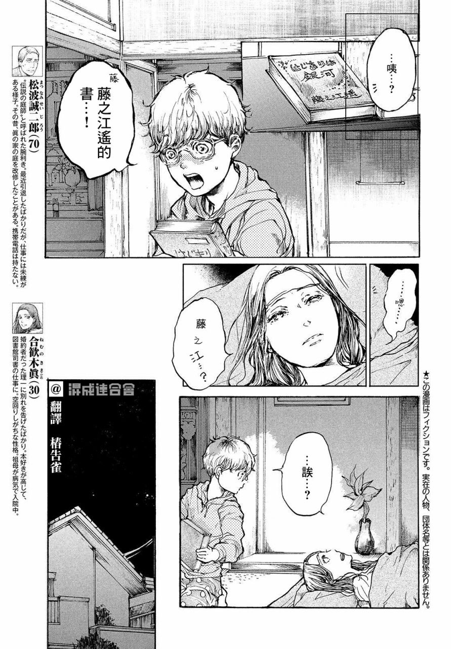 《宛若银河的谢幕》漫画最新章节第16话 连通心声之光免费下拉式在线观看章节第【5】张图片