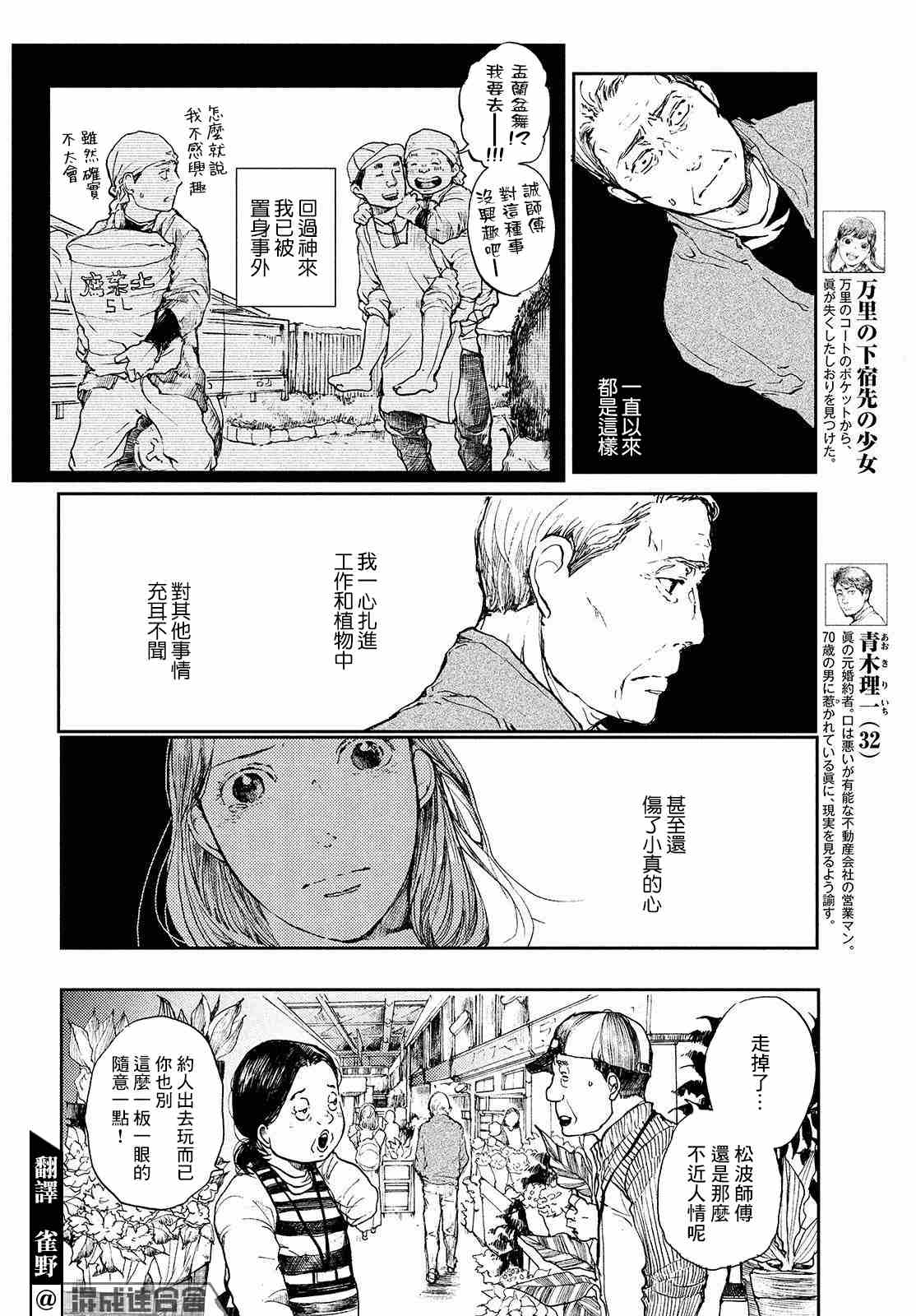 《宛若银河的谢幕》漫画最新章节第4话免费下拉式在线观看章节第【7】张图片