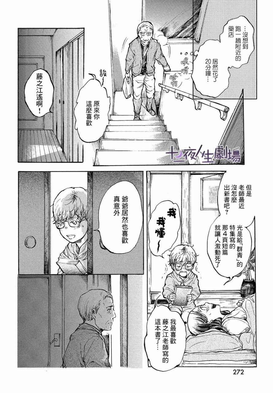 《宛若银河的谢幕》漫画最新章节第16话 连通心声之光免费下拉式在线观看章节第【6】张图片