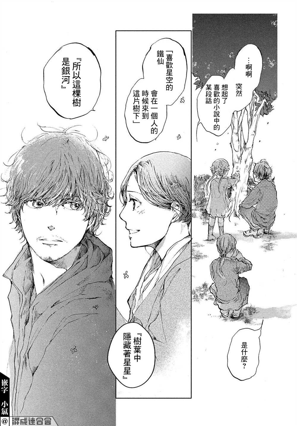 《宛若银河的谢幕》漫画最新章节第11话 在星空树下晚安免费下拉式在线观看章节第【15】张图片