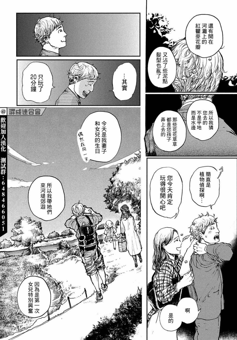 《宛若银河的谢幕》漫画最新章节幕间免费下拉式在线观看章节第【4】张图片