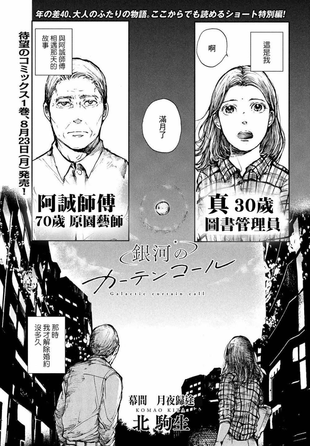 《宛若银河的谢幕》漫画最新章节幕间免费下拉式在线观看章节第【1】张图片