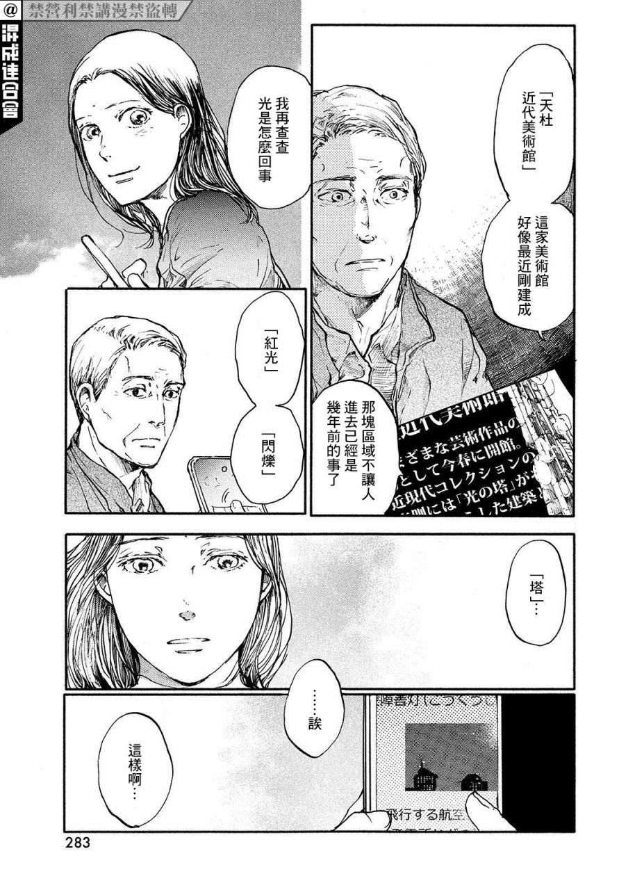 《宛若银河的谢幕》漫画最新章节第16话 连通心声之光免费下拉式在线观看章节第【17】张图片