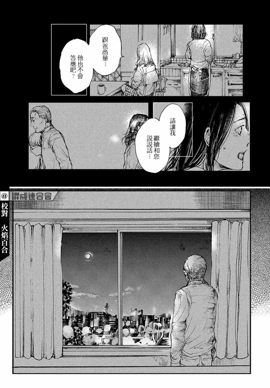 《宛若银河的谢幕》漫画最新章节第16话 连通心声之光免费下拉式在线观看章节第【9】张图片