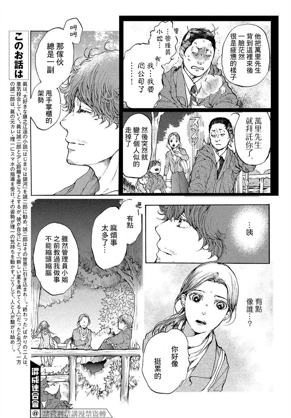 《宛若银河的谢幕》漫画最新章节第11话 在星空树下晚安免费下拉式在线观看章节第【3】张图片
