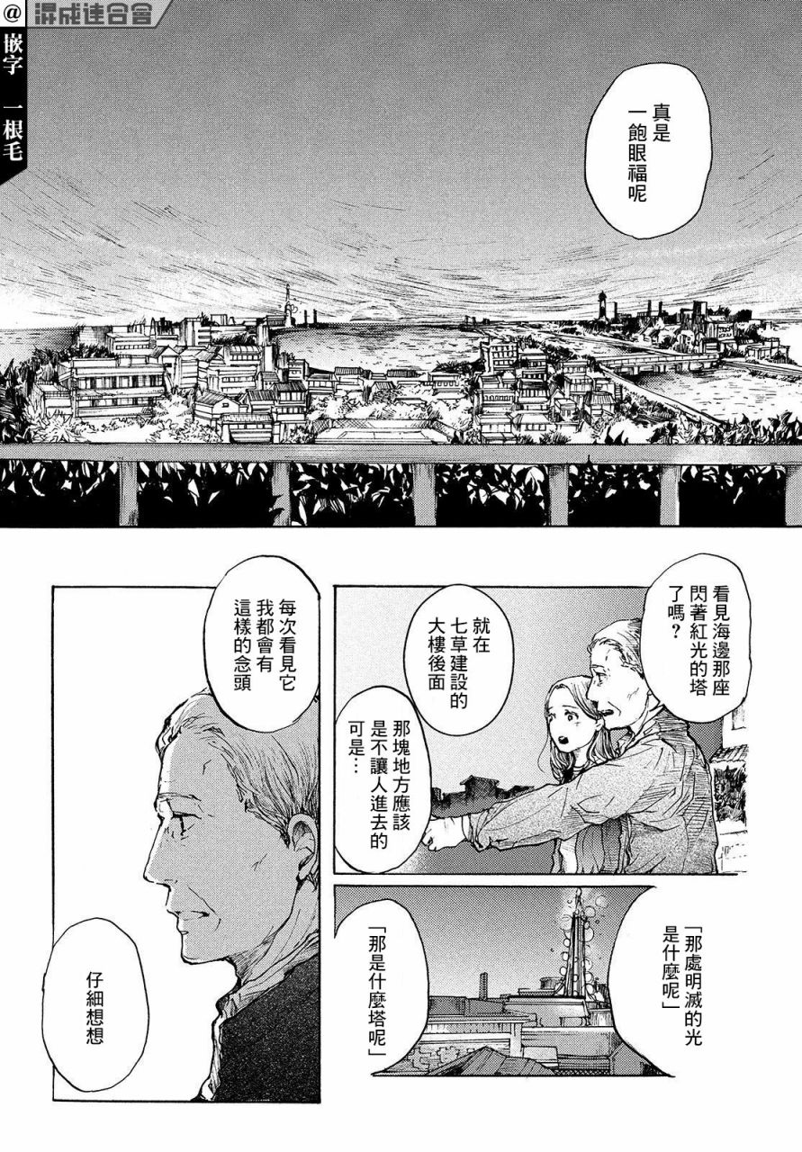 《宛若银河的谢幕》漫画最新章节第16话 连通心声之光免费下拉式在线观看章节第【13】张图片