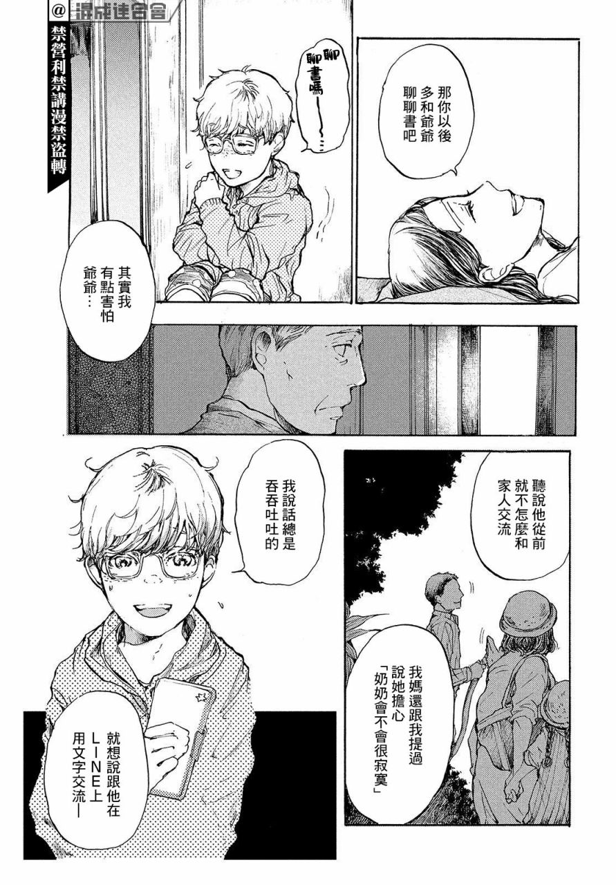 《宛若银河的谢幕》漫画最新章节第16话 连通心声之光免费下拉式在线观看章节第【7】张图片