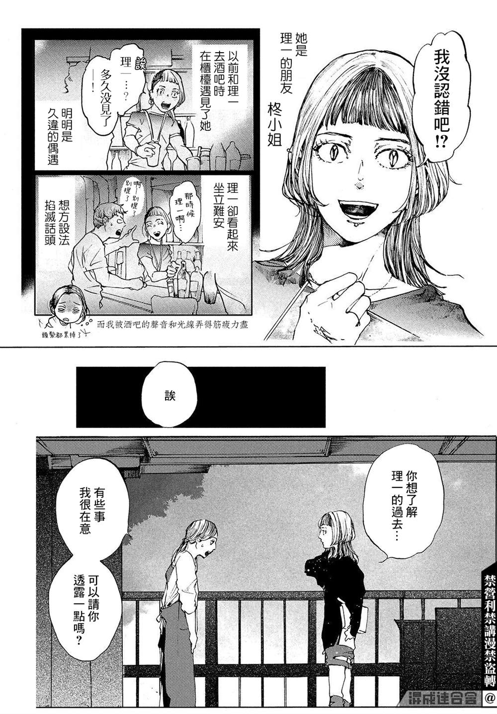 《宛若银河的谢幕》漫画最新章节第9话 跨越彼岸免费下拉式在线观看章节第【14】张图片