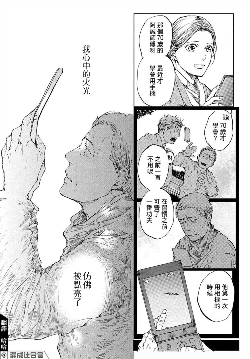 《宛若银河的谢幕》漫画最新章节第11话 在星空树下晚安免费下拉式在线观看章节第【5】张图片