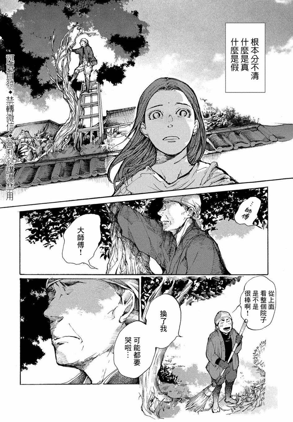 《宛若银河的谢幕》漫画最新章节第1话 曲终人未散免费下拉式在线观看章节第【9】张图片