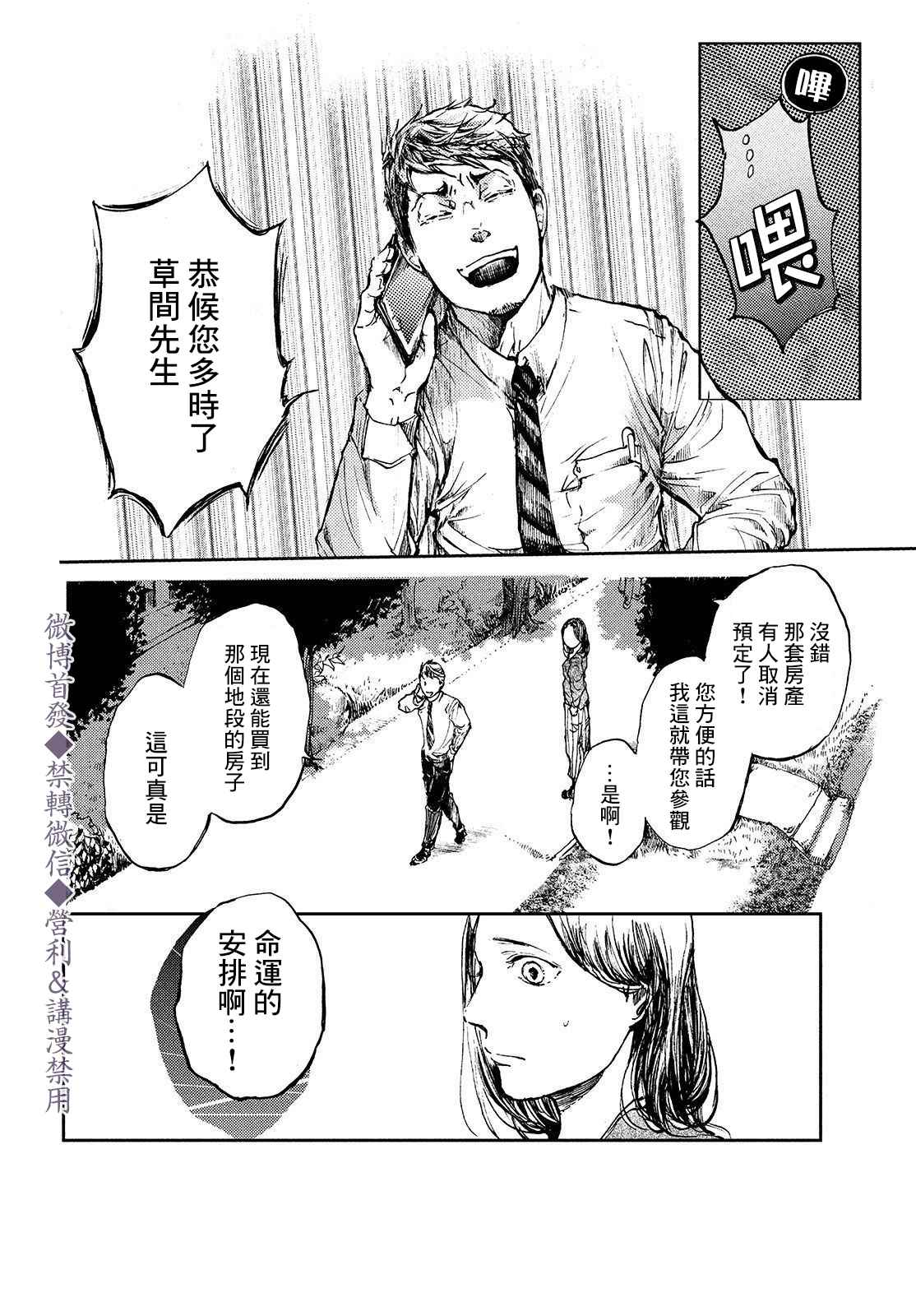 《宛若银河的谢幕》漫画最新章节第3话 命运之花免费下拉式在线观看章节第【21】张图片