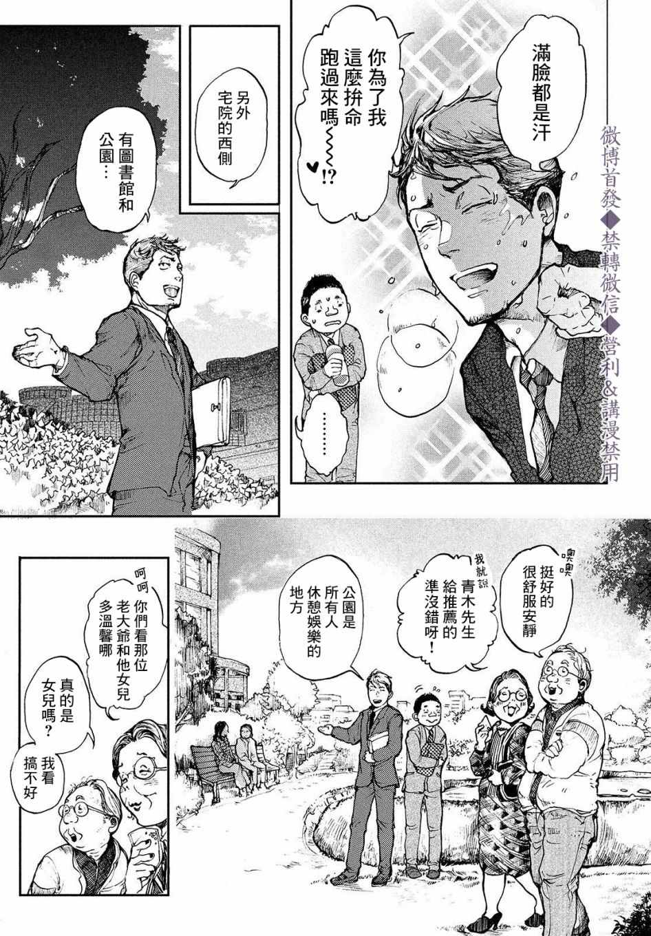 《宛若银河的谢幕》漫画最新章节第2话 传说的由来免费下拉式在线观看章节第【25】张图片