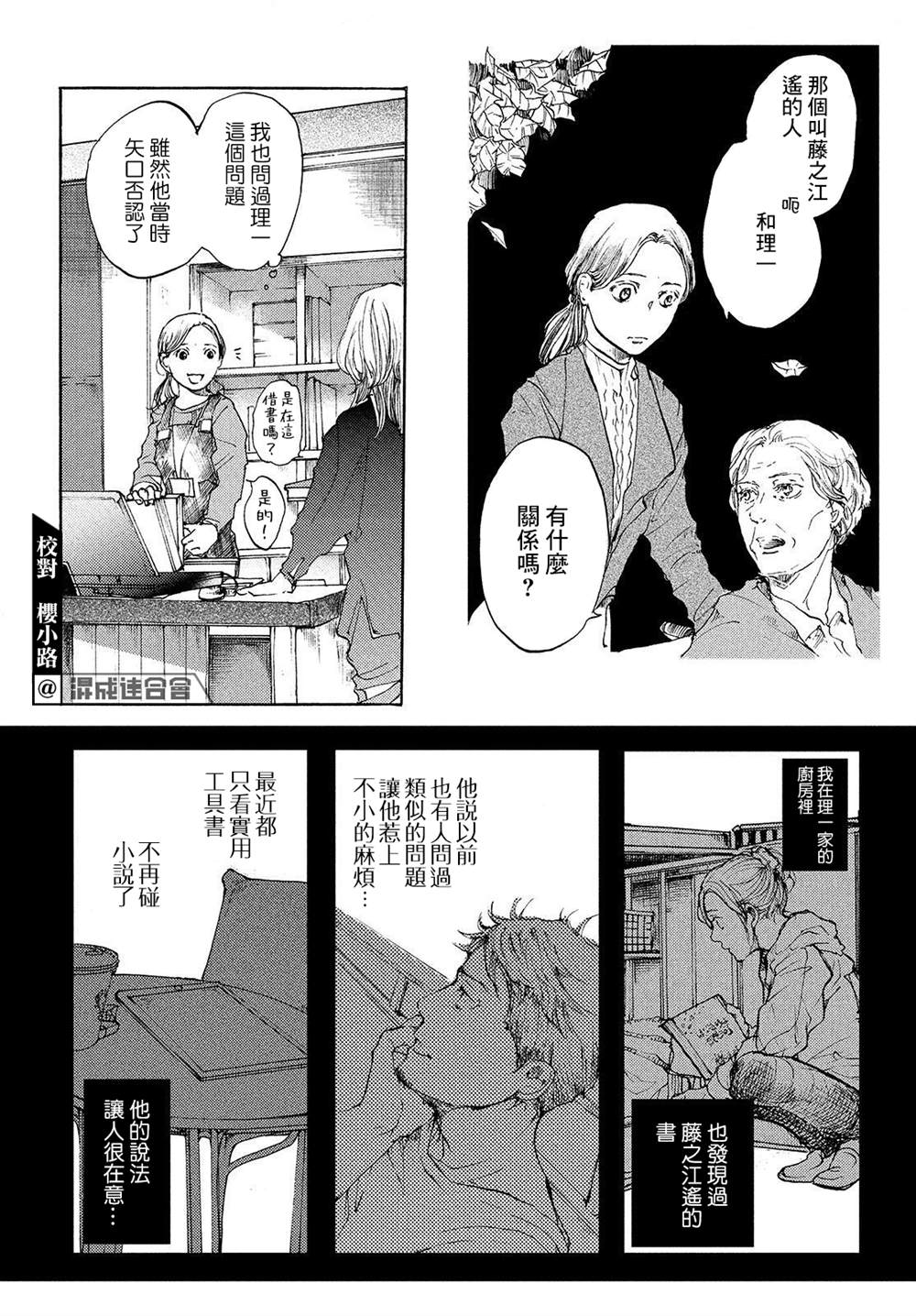 《宛若银河的谢幕》漫画最新章节第9话 跨越彼岸免费下拉式在线观看章节第【12】张图片