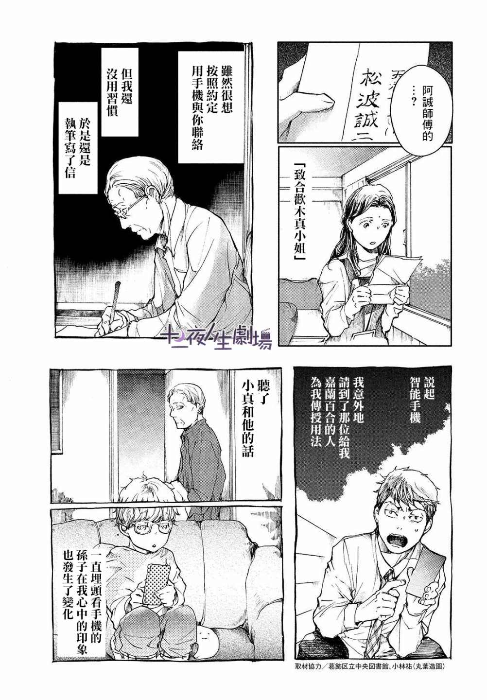 《宛若银河的谢幕》漫画最新章节第8话 你的色彩免费下拉式在线观看章节第【25】张图片