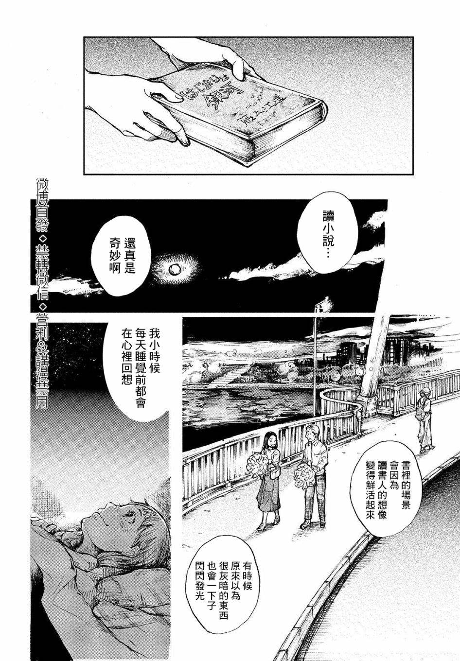 《宛若银河的谢幕》漫画最新章节第1话 曲终人未散免费下拉式在线观看章节第【30】张图片