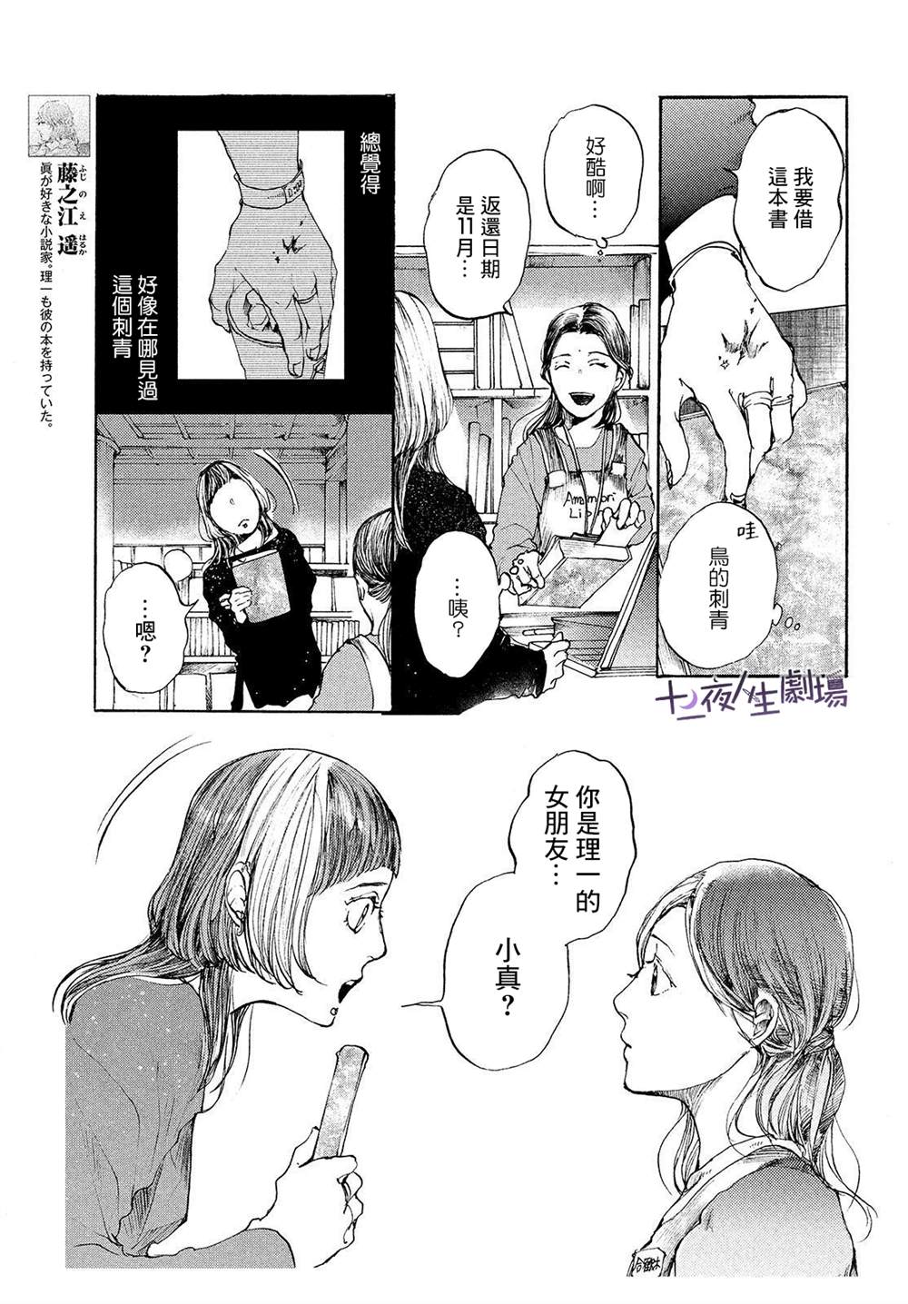 《宛若银河的谢幕》漫画最新章节第9话 跨越彼岸免费下拉式在线观看章节第【13】张图片