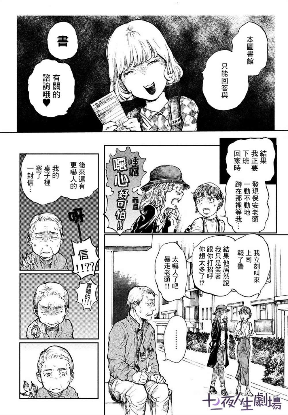 《宛若银河的谢幕》漫画最新章节第5话 新的星星免费下拉式在线观看章节第【18】张图片