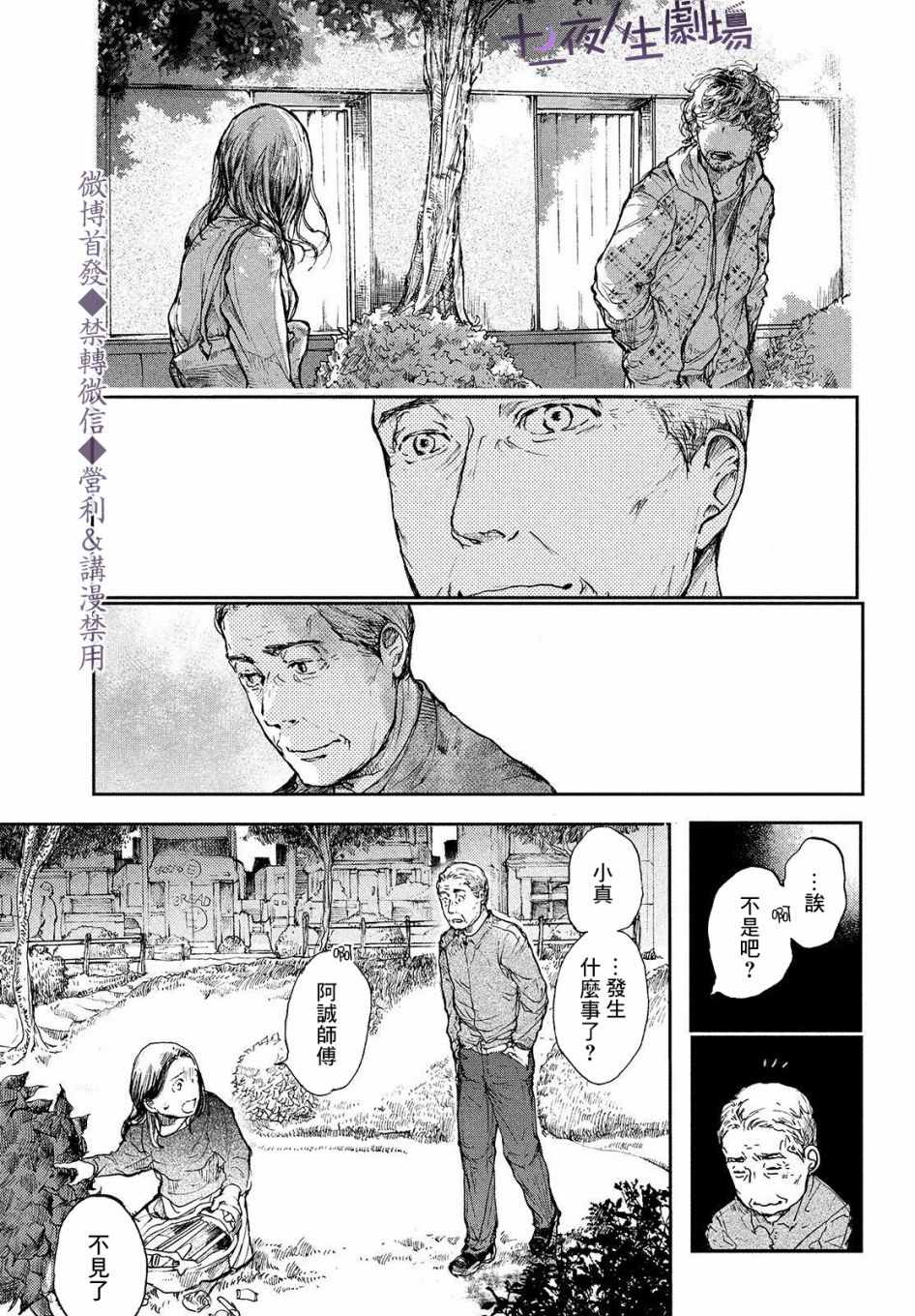 《宛若银河的谢幕》漫画最新章节第2话 传说的由来免费下拉式在线观看章节第【37】张图片