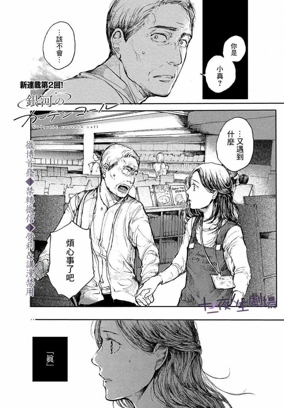 《宛若银河的谢幕》漫画最新章节第2话 传说的由来免费下拉式在线观看章节第【1】张图片