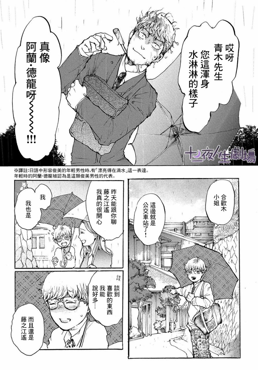 《宛若银河的谢幕》漫画最新章节第7话免费下拉式在线观看章节第【11】张图片