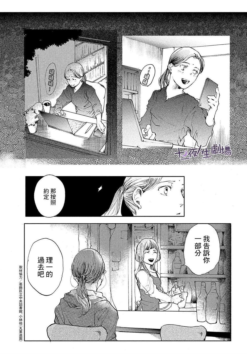 《宛若银河的谢幕》漫画最新章节第9话 跨越彼岸免费下拉式在线观看章节第【29】张图片