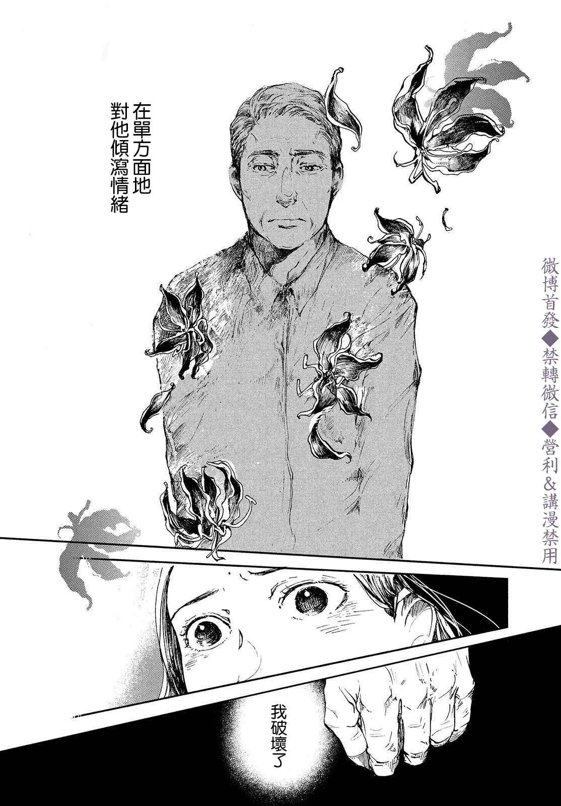 《宛若银河的谢幕》漫画最新章节第3话 命运之花免费下拉式在线观看章节第【5】张图片