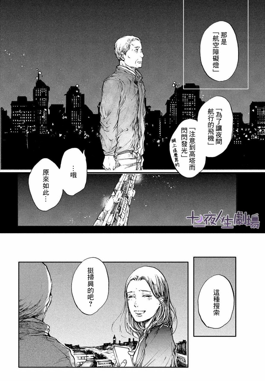 《宛若银河的谢幕》漫画最新章节第16话 连通心声之光免费下拉式在线观看章节第【18】张图片