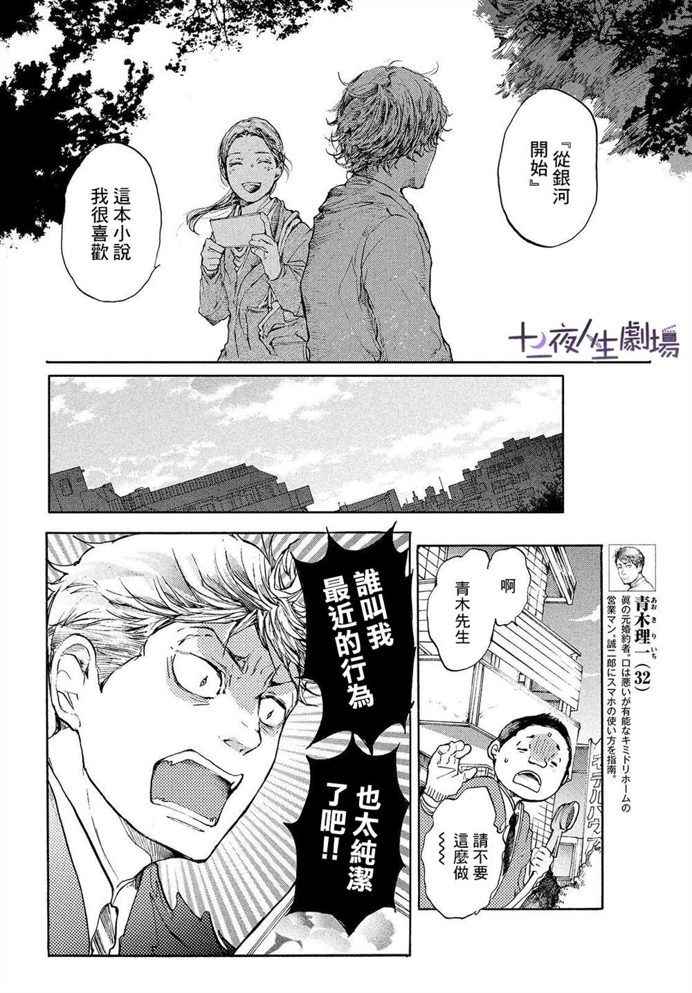 《宛若银河的谢幕》漫画最新章节第11话 在星空树下晚安免费下拉式在线观看章节第【16】张图片