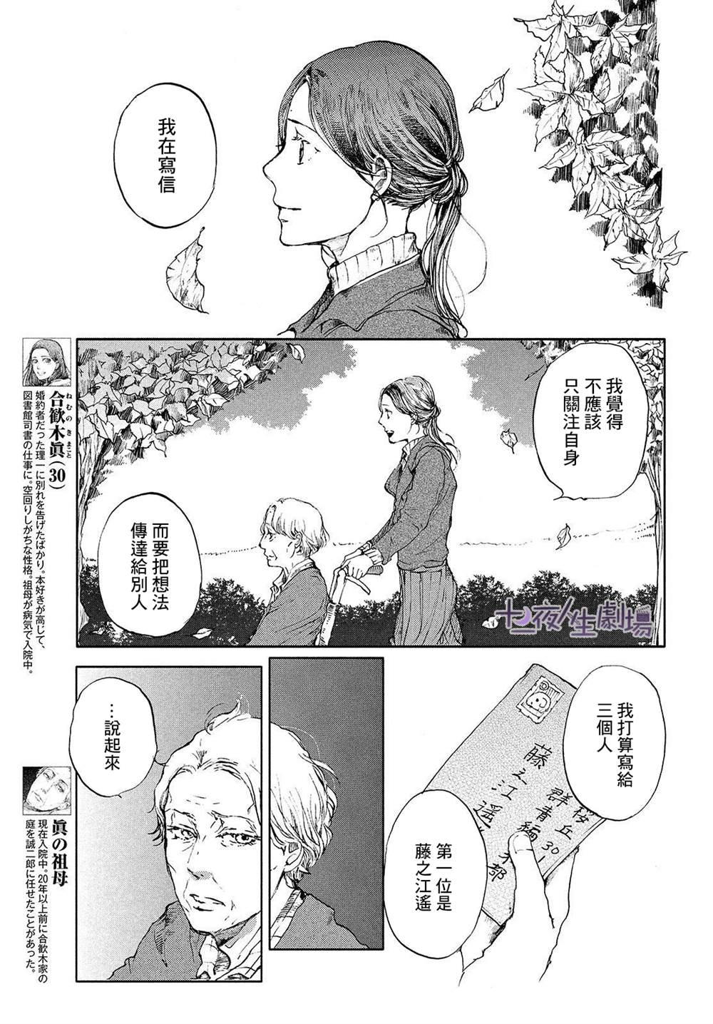 《宛若银河的谢幕》漫画最新章节第9话 跨越彼岸免费下拉式在线观看章节第【11】张图片