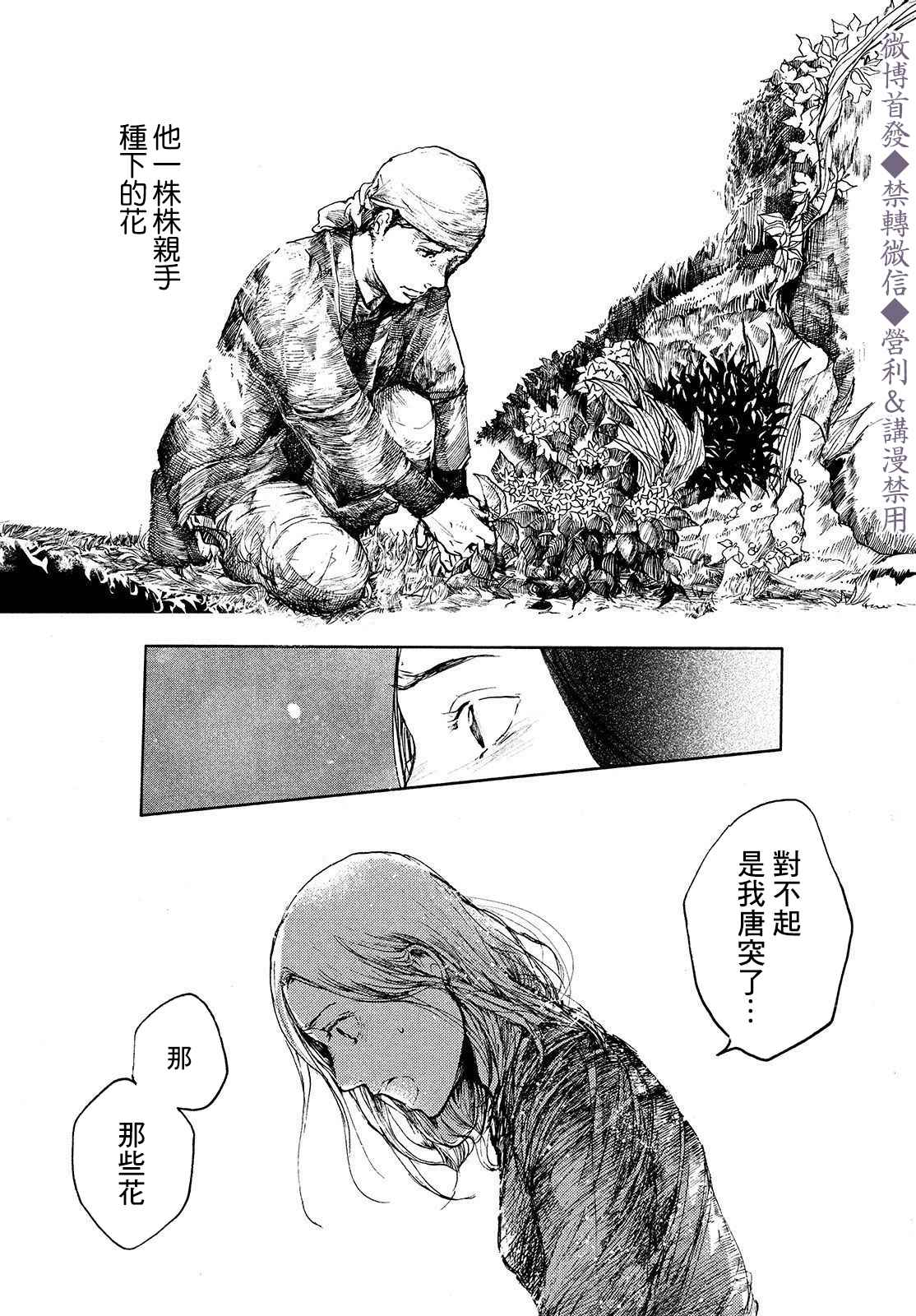 《宛若银河的谢幕》漫画最新章节第3话 命运之花免费下拉式在线观看章节第【6】张图片