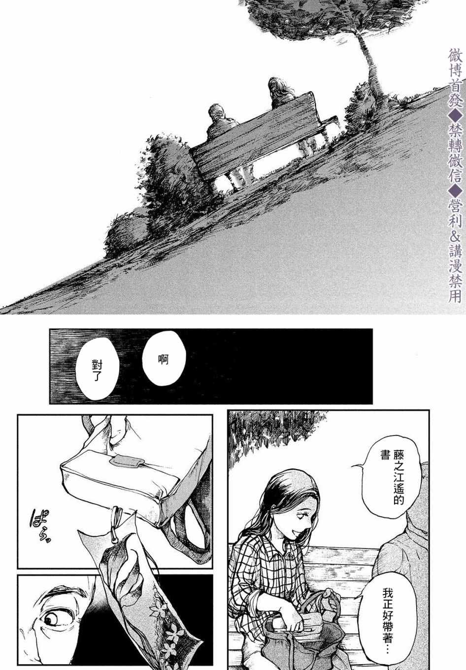 《宛若银河的谢幕》漫画最新章节第2话 传说的由来免费下拉式在线观看章节第【21】张图片